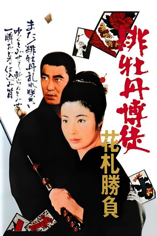 Póster de Lady Yakuza Red Peony Gambler 3: The Flowers Cards Game