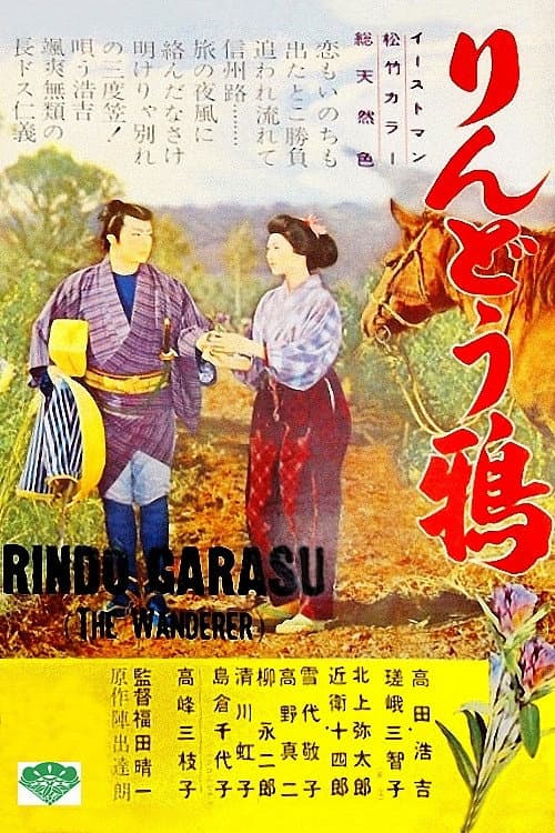 Póster de りんどう鴉