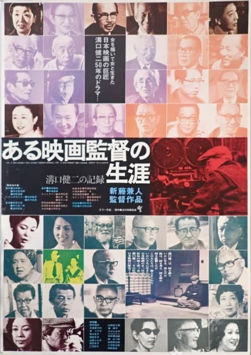 Póster de Kenji Mizoguchi, la vida de un director