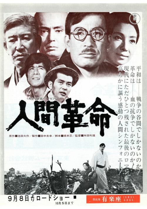 Póster de 人間革命