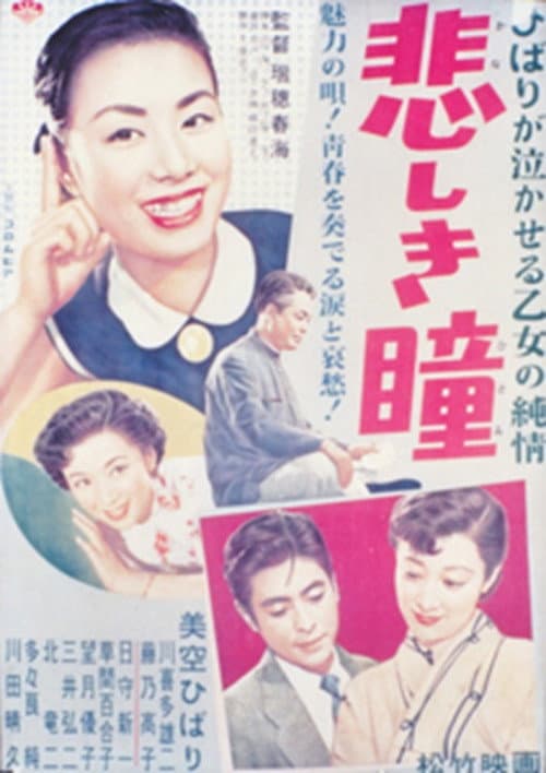 Póster de 悲しき瞳