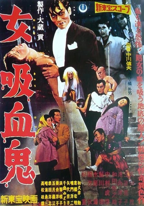 Póster de The Lady Vampire