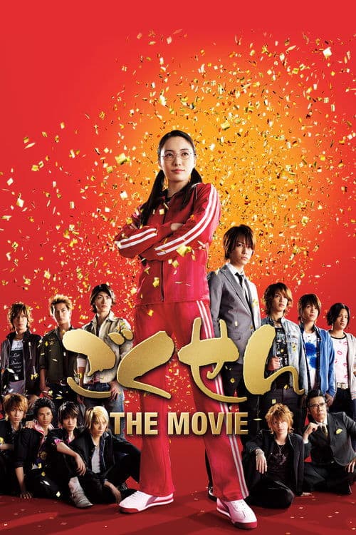 Póster de ごくせん THE MOVIE