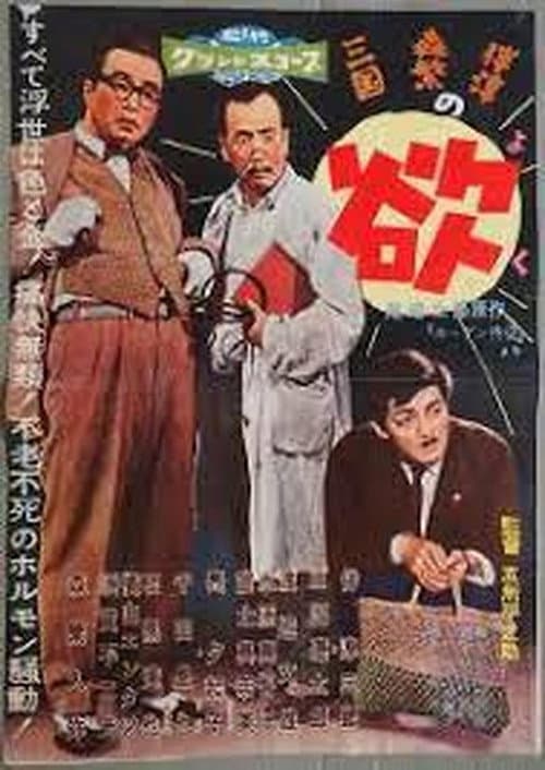 Póster de 欲