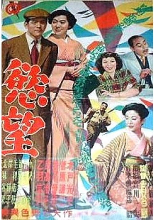 Póster de 慾望