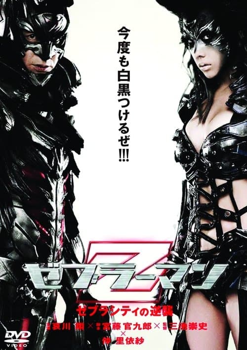 Póster de Zebraman 2 Attack on Zebra City