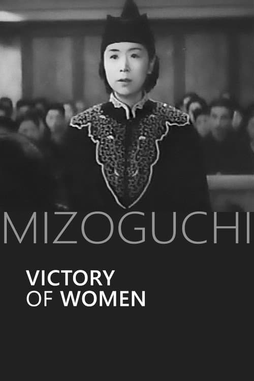 Póster de 女性の勝利