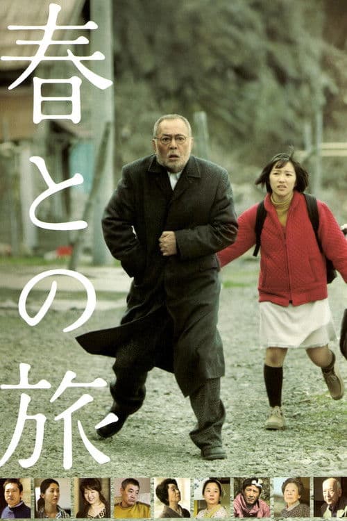 Póster de 春との旅