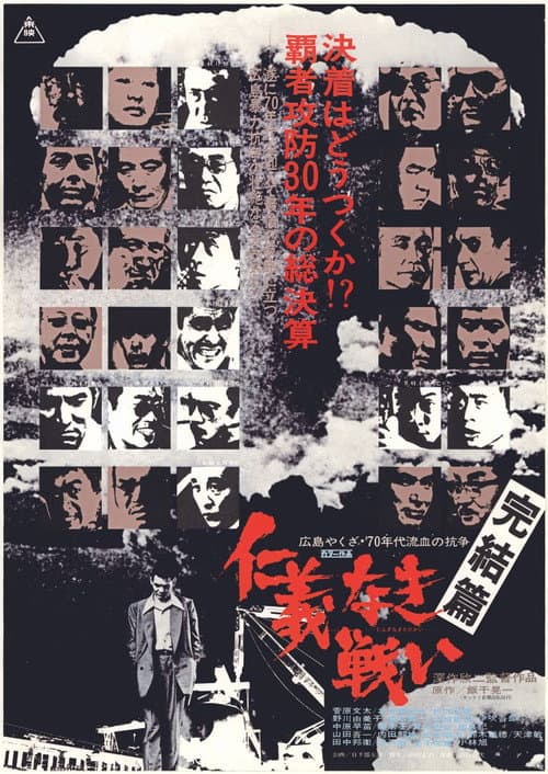 Póster de The Yakuza Papers, Vol. 5: Final Episode