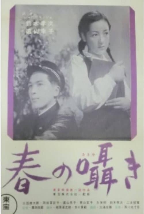 Póster de 春の囁き
