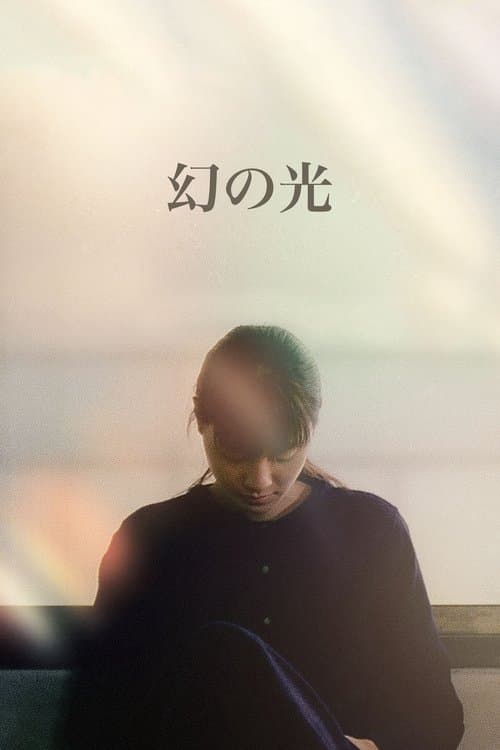 Póster de Maborosi