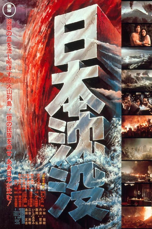 Póster de El hundimiento del Japón