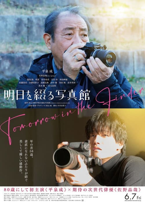Póster de 明日を綴る写真館