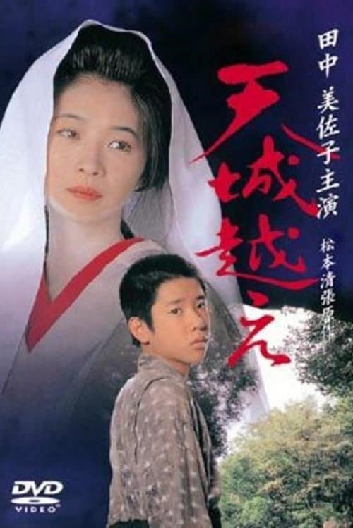 Póster de 天城越え
