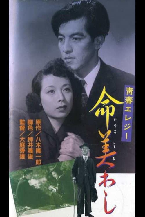 Póster de 命美わし