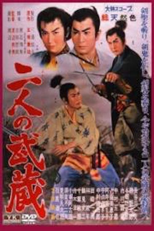 Póster de 二人の武蔵