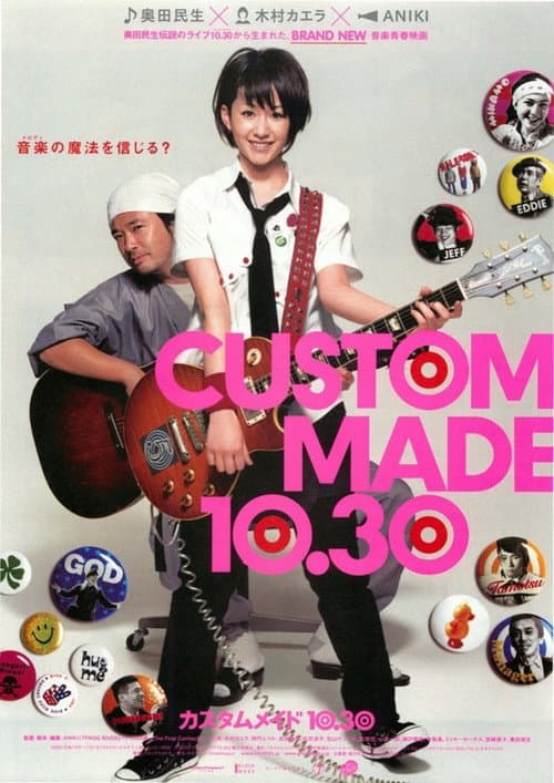 Póster de カスタムメイド 10.30