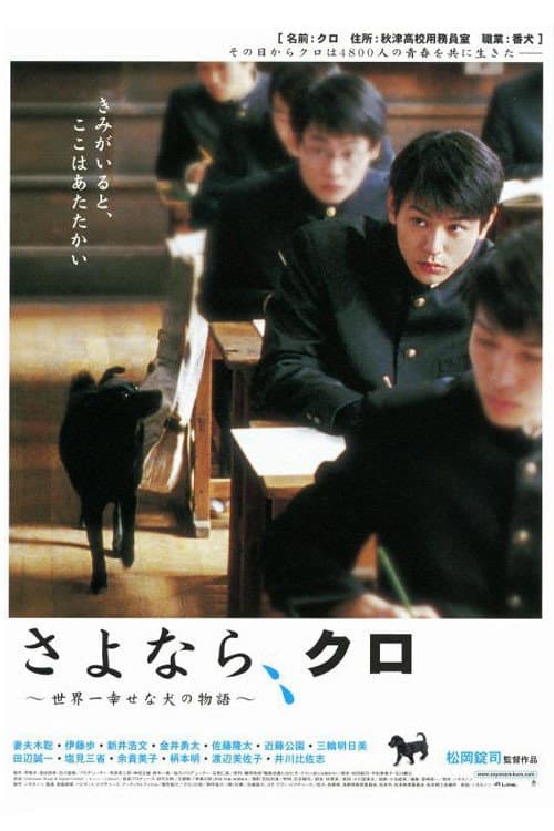 Póster de さよなら、クロ