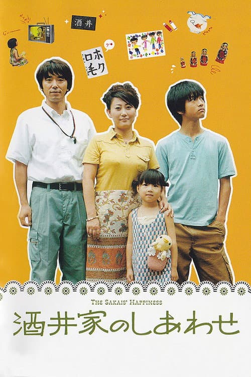 Póster de 酒井家のしあわせ