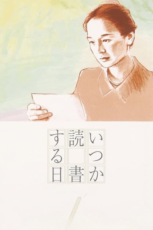 Póster de いつか読書する日