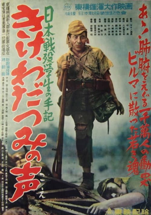 Póster de 日本戦歿学生の手記 きけ、わだつみの声