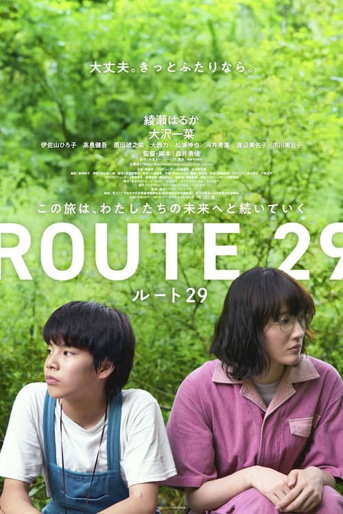 Póster de ルート29