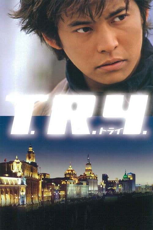 Póster de T.R.Y.