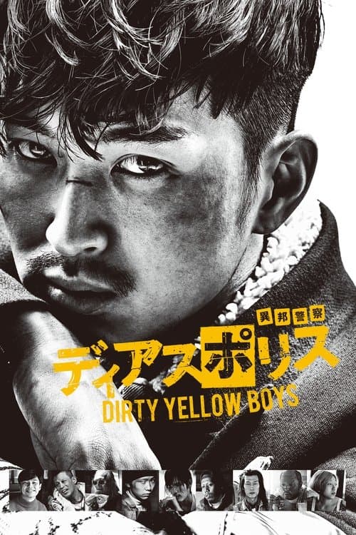 Póster de ディアスポリス DIRTY YELLOW BOYS