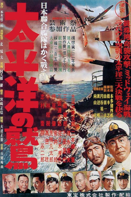 Póster de 太平洋の鷲