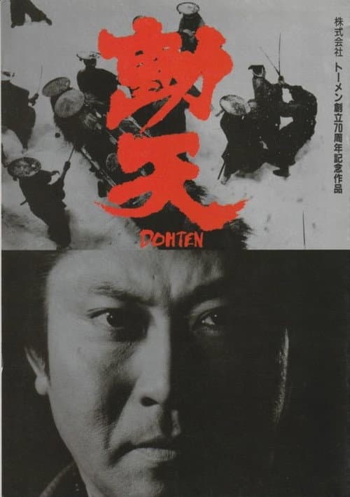 Póster de 動天