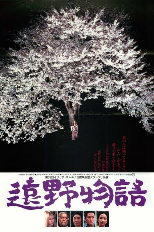 Póster de 遠野物語