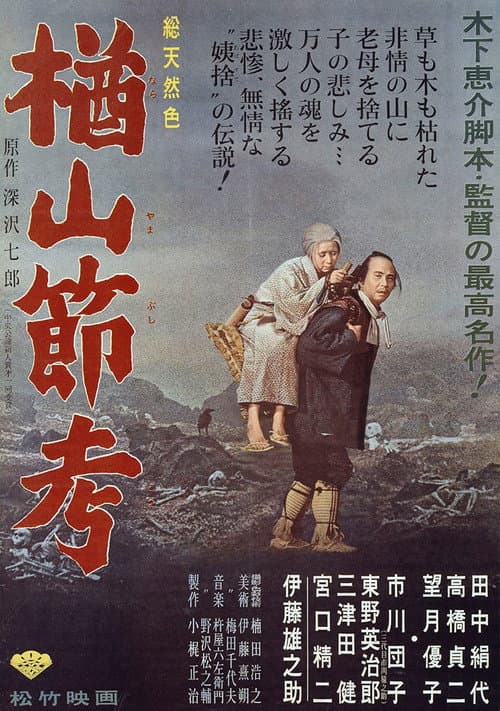 Póster de La balada de Narayama