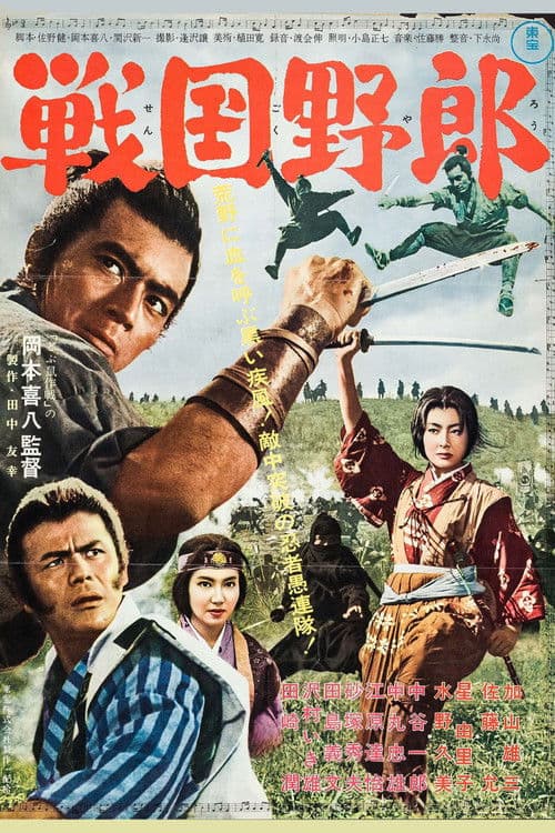 Póster de Clanes en guerra