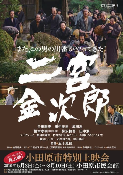 Póster de 二宮金次郎
