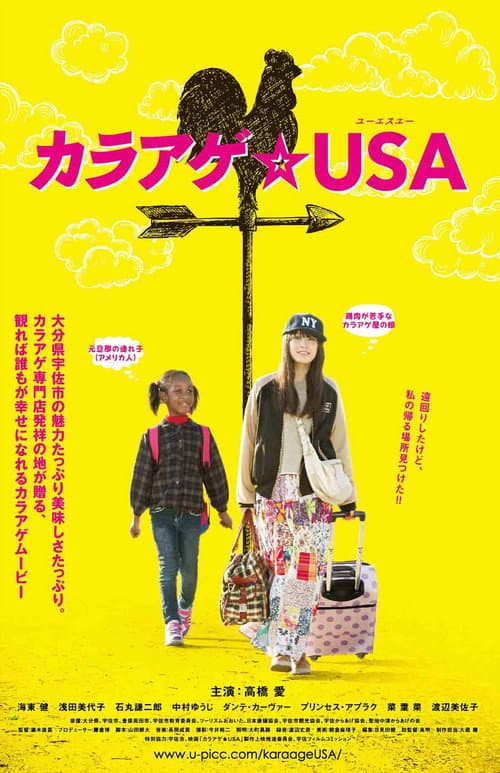 Póster de カラアゲ★USA