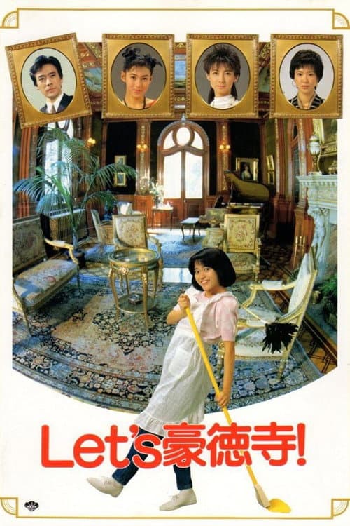 Póster de Let's豪徳寺!