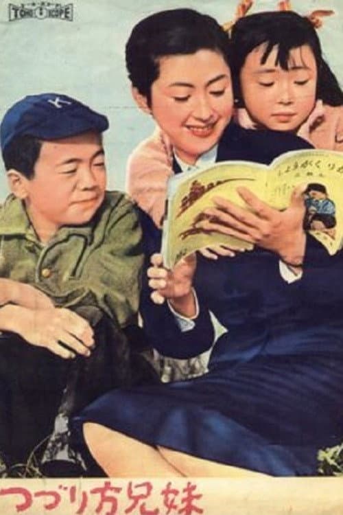 Póster de つづり方兄妹