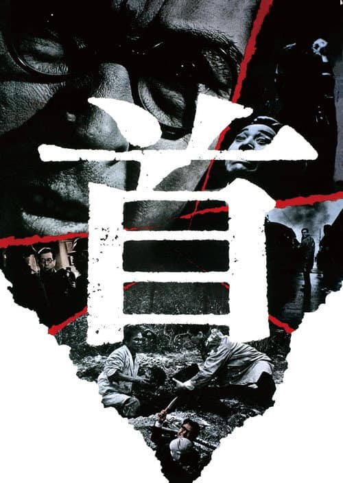 Póster de 首