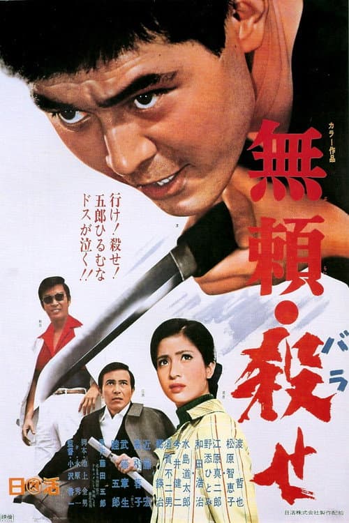 Póster de Outlaw: Kill!