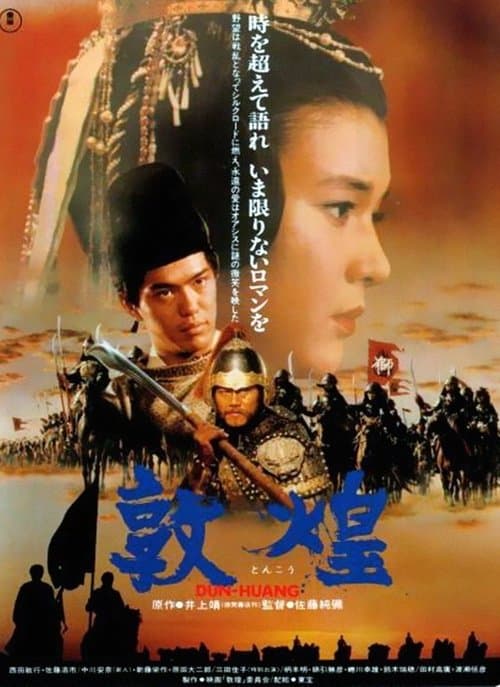 Póster de 敦煌