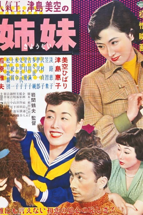 Póster de 姉妹