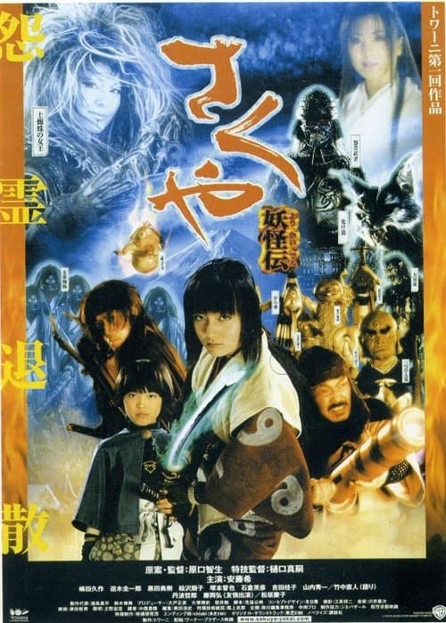 Póster de Sakuya: The Slayer of Demons