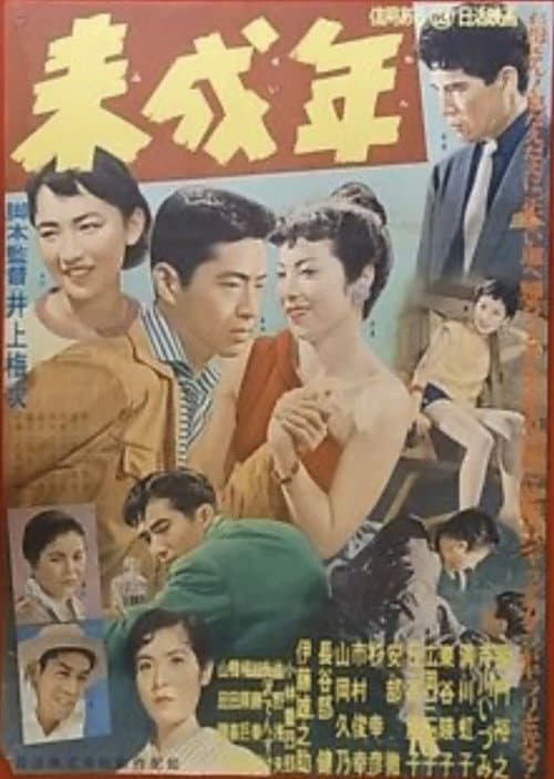 Póster de 未成年