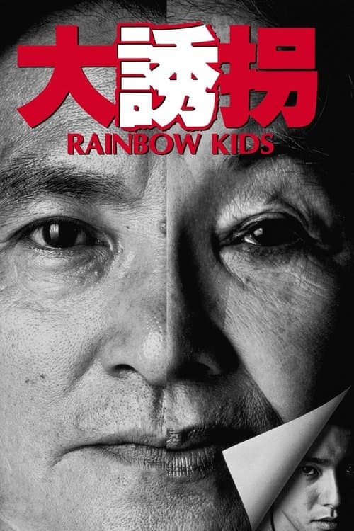 Póster de Rainbow kids