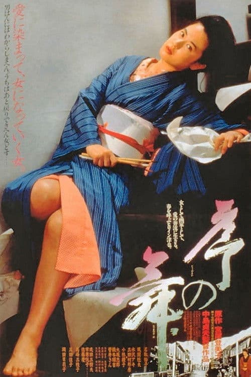 Póster de 序の舞