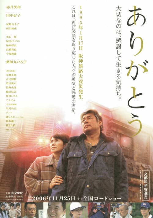 Póster de ありがとう