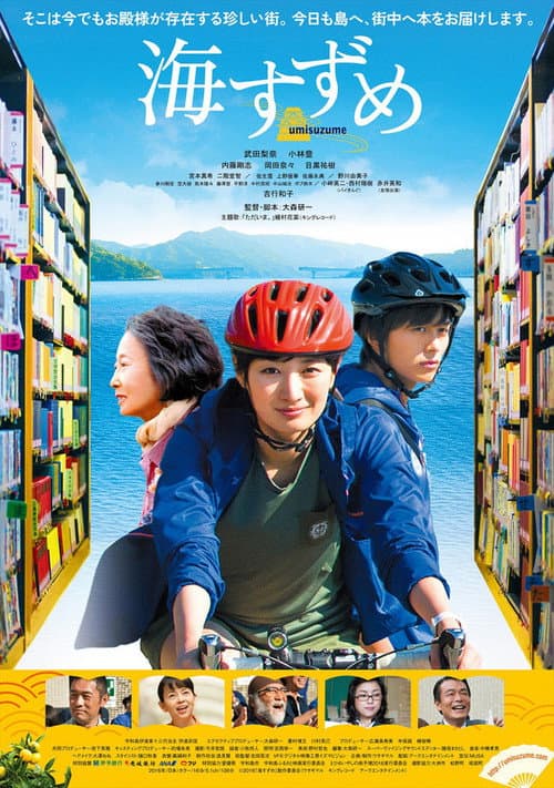 Póster de 海すずめ