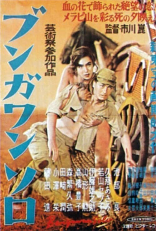 Póster de ブンガワンソロ