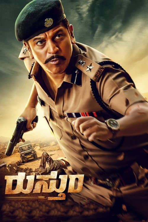 Póster de ರುಸ್ತುಮ್