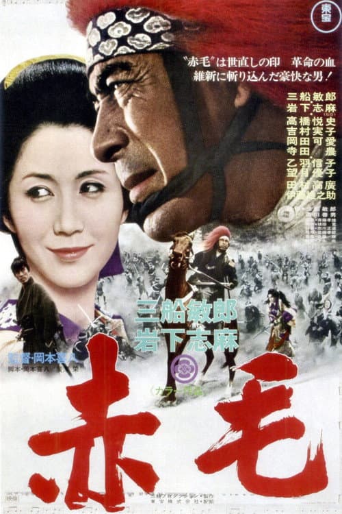Póster de Red lion